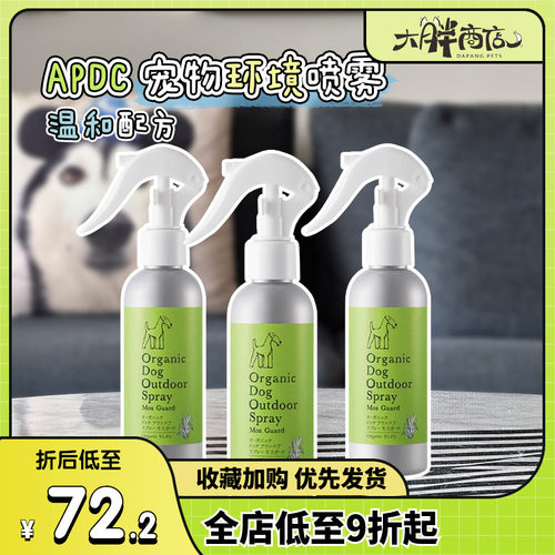 Organics狗狗外出环境喷雾