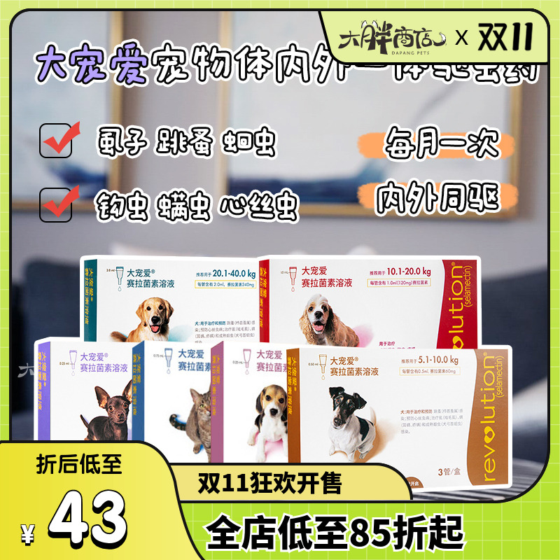 大宠爱狗狗猫咪体内外驱虫药