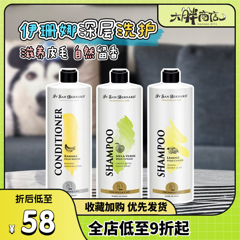大胖商店 伊珊娜ISB猫狗狗通用香波浴液护毛素深层清洁滋润沐浴露