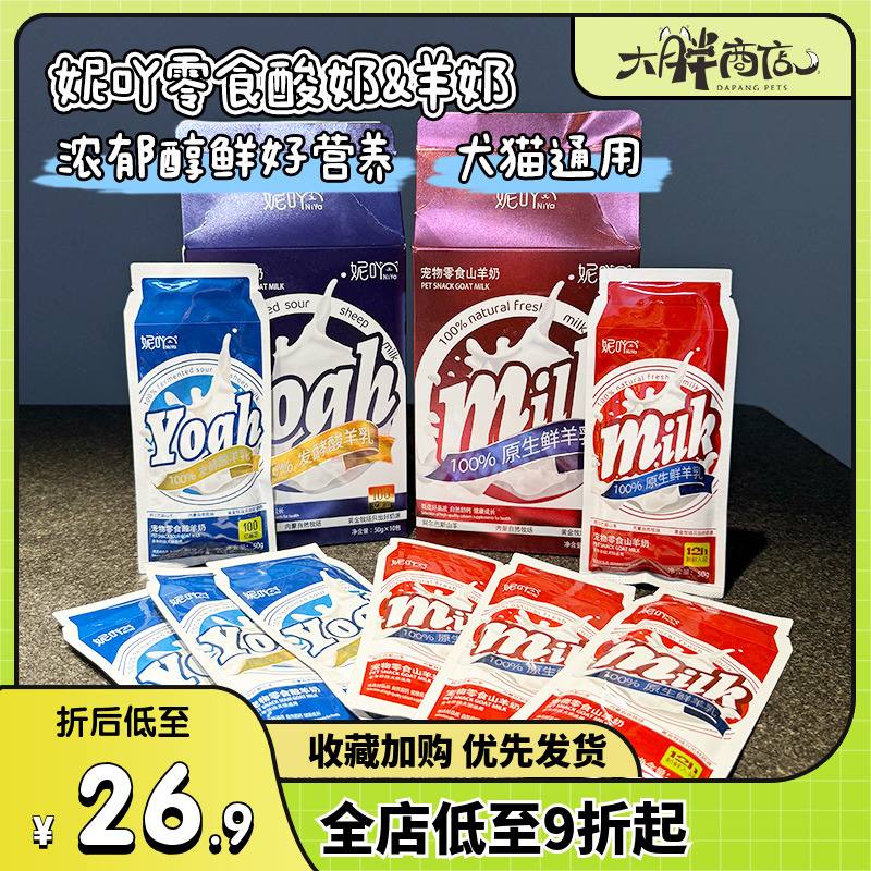妮吖宠物零食山羊奶猫奶酸奶