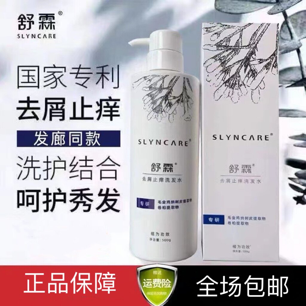舒霖洗发水旗舰店官方正品去屑止痒清爽柔顺控油滋养除螨修复清洁