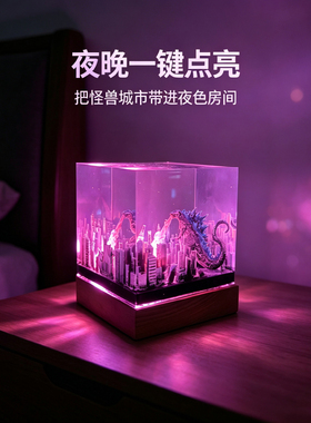 滴胶小夜灯治愈桌面摆件哥斯拉氛围灯生日高级感小众礼物送男朋友