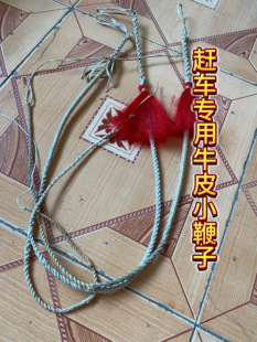 赶车专用牛皮小鞭子赶马鞭子赶车鞭子赶马鞭子赶车鞭子赶车鞭子