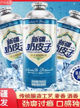 新疆奶皮子啤酒精酿北牧元奶皮子啤酒整箱750ml中式精酿清爽汽泡