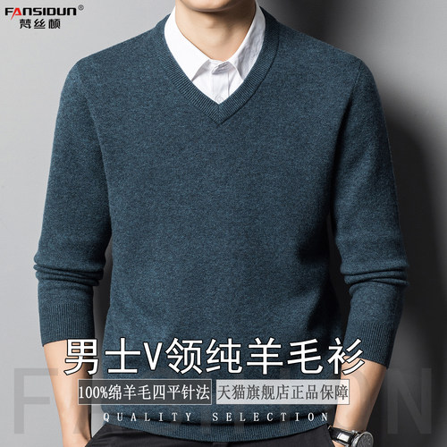 四平针V领纯羊毛衫男士秋冬毛衣
