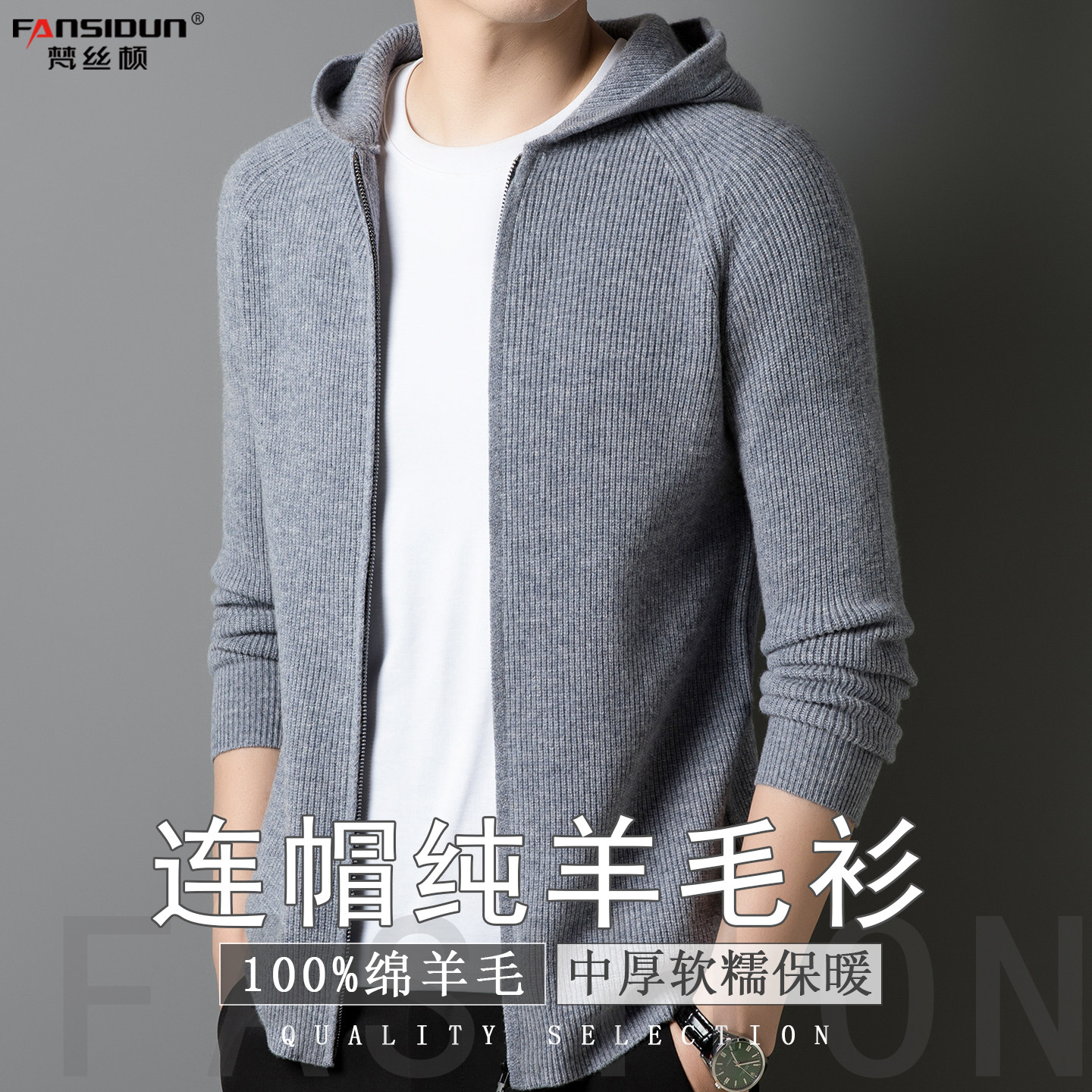 男士连帽领羊毛衫纯羊毛开衫春秋季外搭针织毛衫青年修身拉链毛衣
