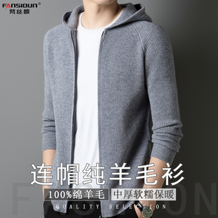 男士连帽领羊毛衫纯羊毛开衫春秋季外搭针织毛衫青年修身拉链毛衣