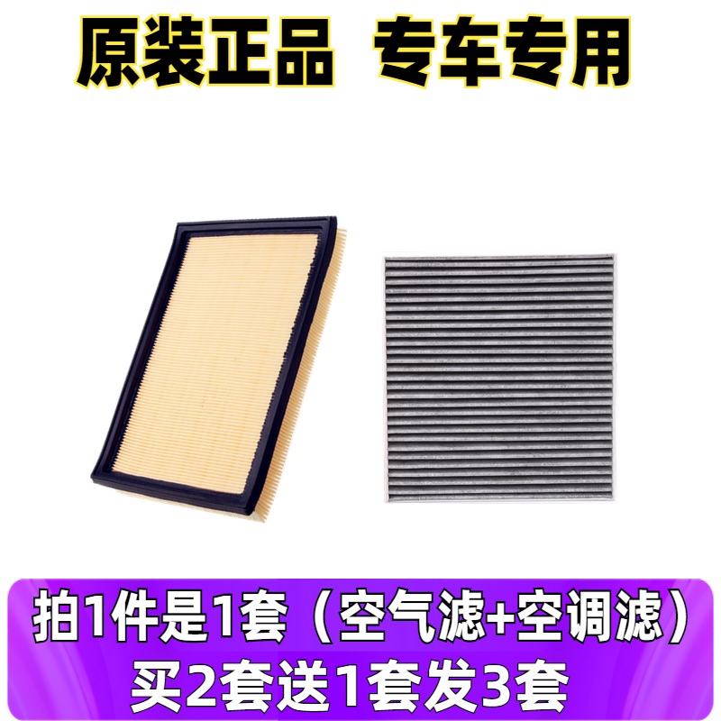 适配纳智捷5 sedan优6 U6锐3 1.8T 2.0T空滤原厂空调空气滤芯格