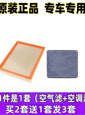 适配陆风14 15 16 17 18款X5 X5PLUS X7 X8原厂空滤空气空调滤芯