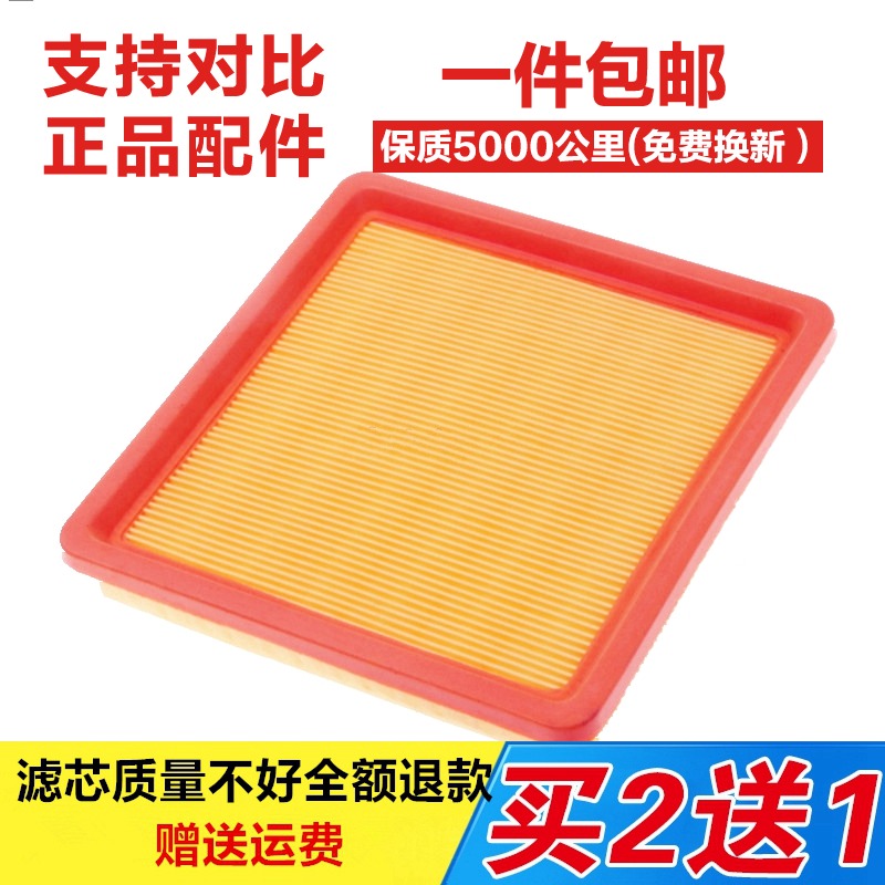 适配奇瑞QQ QQ3 04-09款雪佛兰乐驰0.8 1.0空气滤芯原厂格空滤