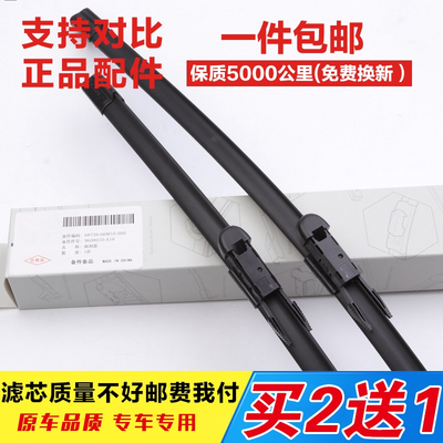 吉利远景帝豪EC7无骨雨刷器