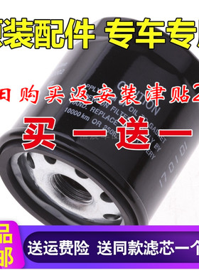 适配吉利远景 帝豪EC715 EC718全球鹰英伦S715自由舰原厂机油滤芯