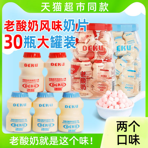 德酷老酸奶风味奶片糖儿童零食
