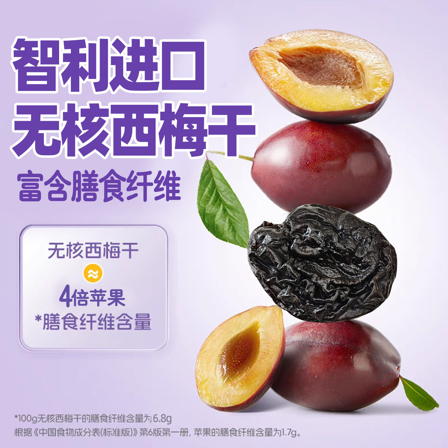 智利无核西梅干无添加梅子蜜饯超大果正品官方旗舰店独立包装零食