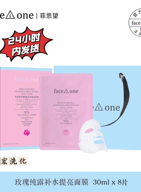 菲思望玫瑰纯露补水提亮面膜