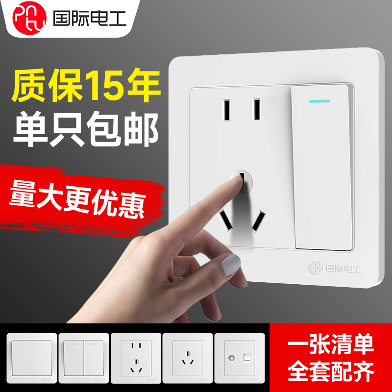 国际电工暗装86型开关插座