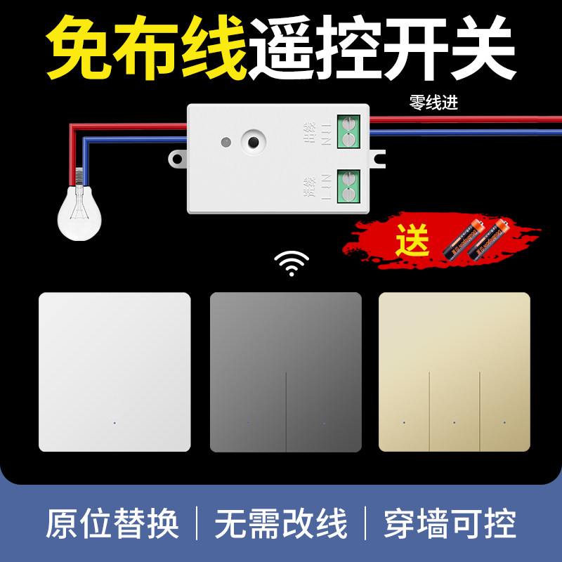 无线遥控开关接收器免布线220v家用开关智能双控远程控制器随意贴