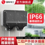 Дорожный водонепроницаемый блок питания, уличный накладной переключатель