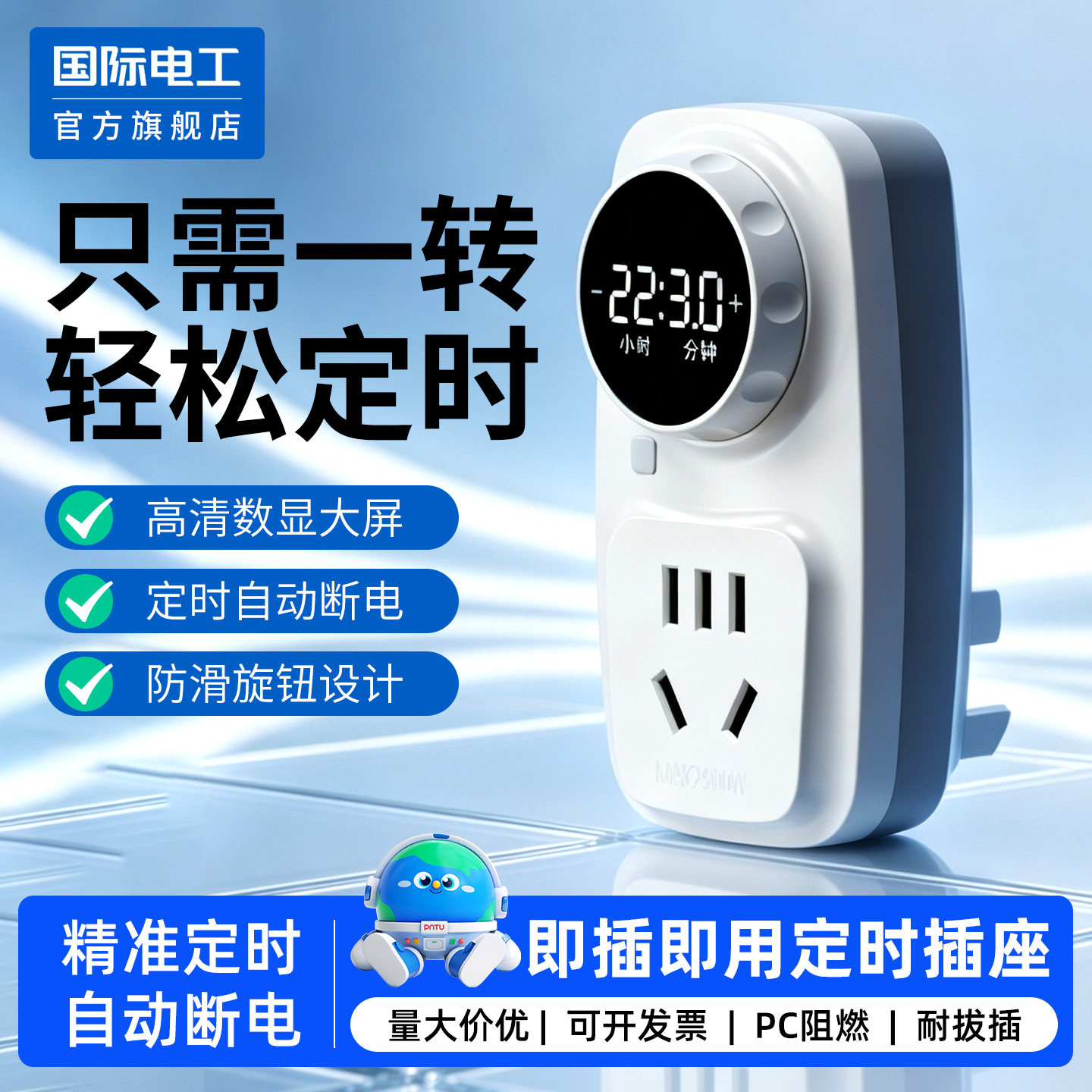 国际电工定时插座数显大屏倒计时关定时器老人专用自动断电保护器