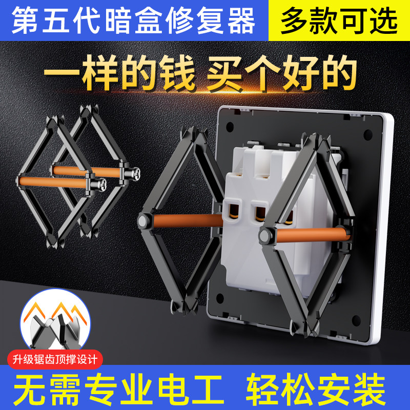 86型暗盒修复器通用开关插座固定器接线盒底盒开关盒安装撑杆