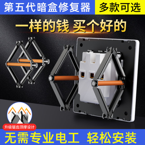 86型底盒暗盒修复神器