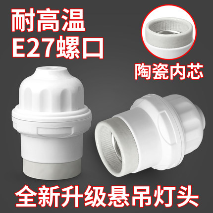 普通灯口家用螺口E27灯头灯座悬吊式螺旋吊灯座 吊灯头圆形灯座
