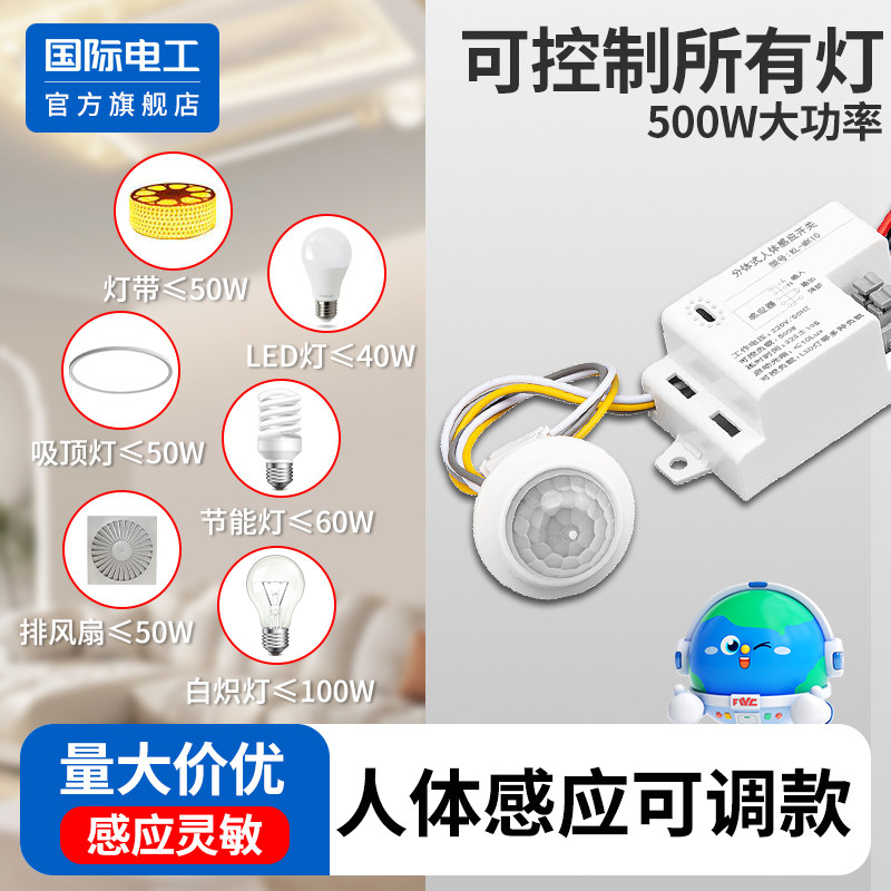 人体感应模块可调220V延时