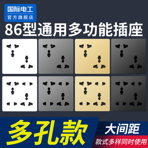 国际电工6孔六孔多功能插座面板三三插两错位6孔86型6眼开关插座