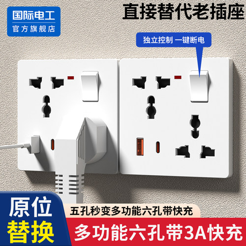 多功能一开六孔USB充电插座面板