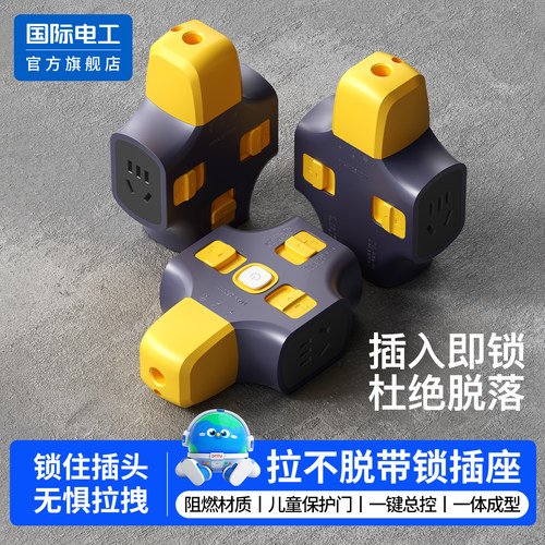 拉不脱带锁插座工地工程专用