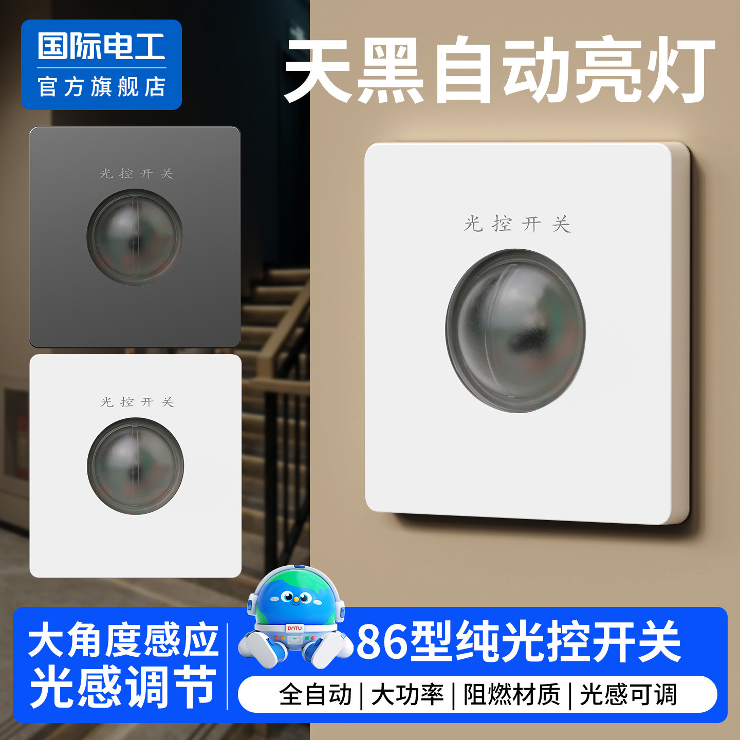 纯光控开关86型工程家用全自动天黑亮灯光感可调楼道感应开关面板