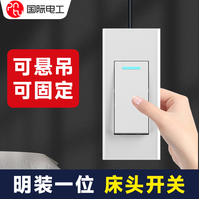 床头开关手捏明装双控老式