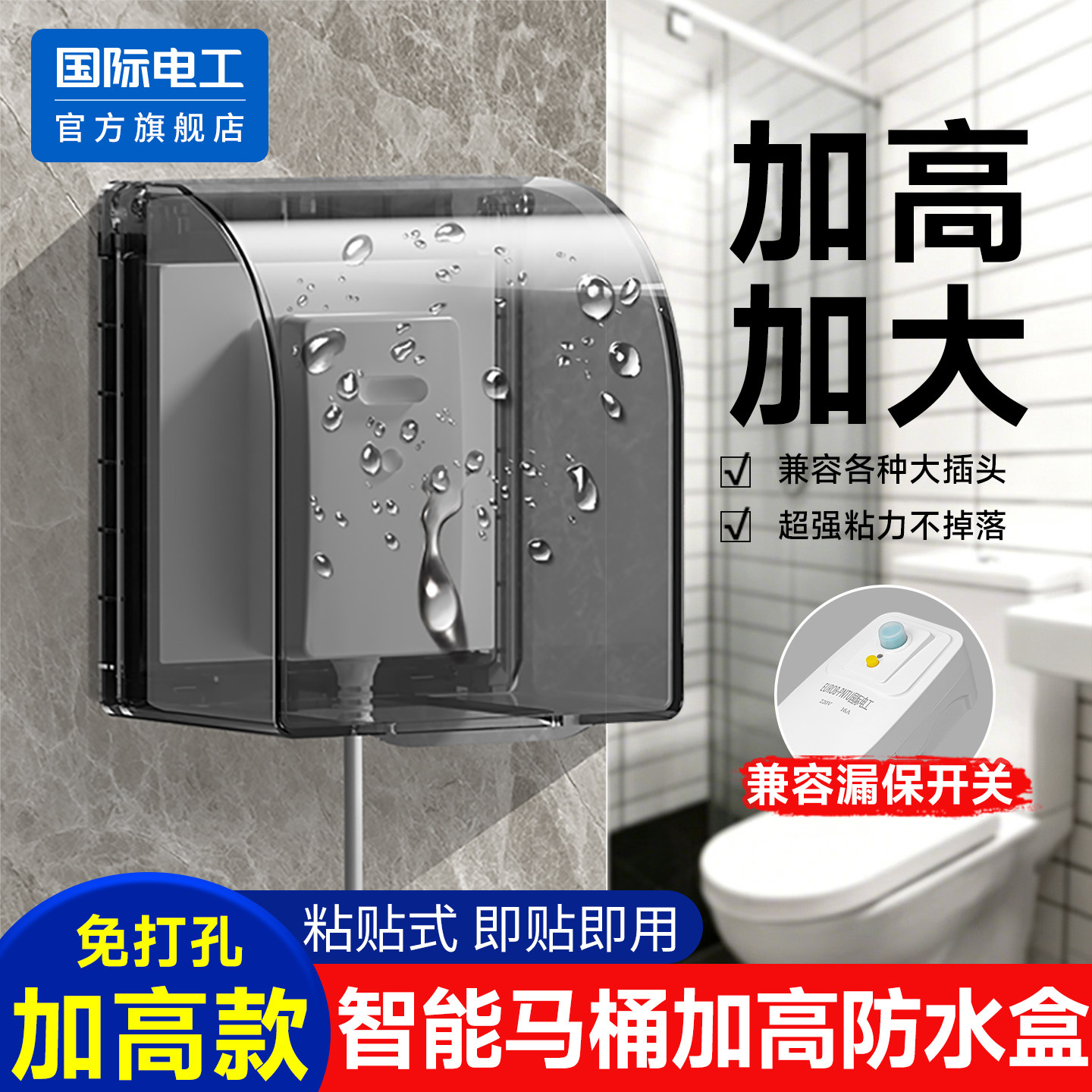 加高加大智能马桶插座防水罩热水器卫生间浴室防溅盒开关保护罩盖