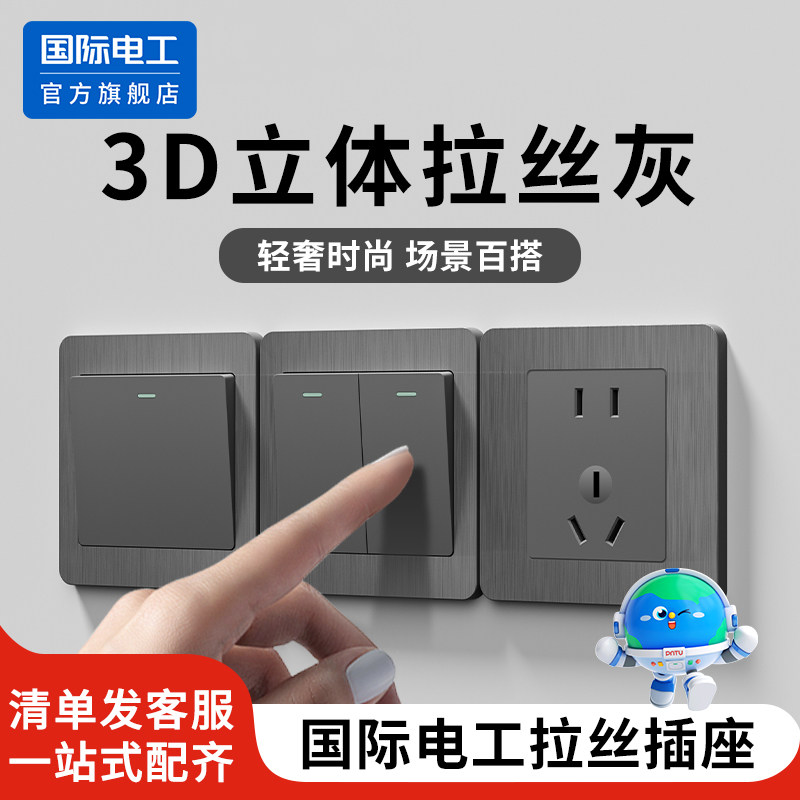 国际电工86型暗装开关插座面板家用一开双开双控开关双联2开两开