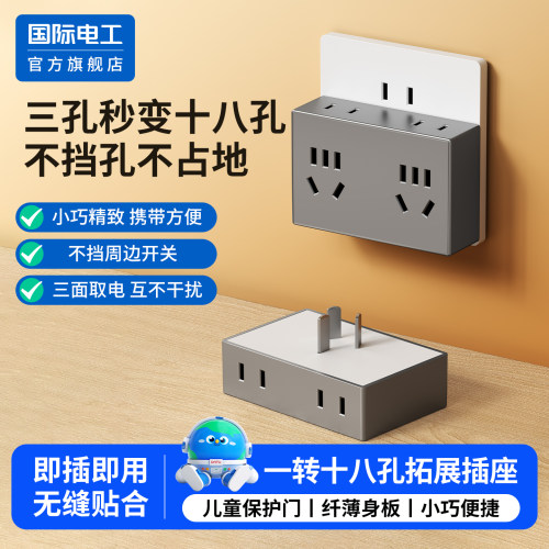 多功能一转多孔18孔扩展插座排插