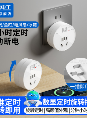 智能定时旋转插座电瓶电动车充电