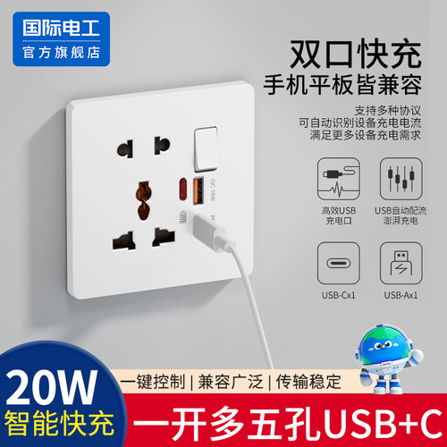 86型墙壁电源开关插座多功能英标一开五孔USB带Type-C手机快充孔