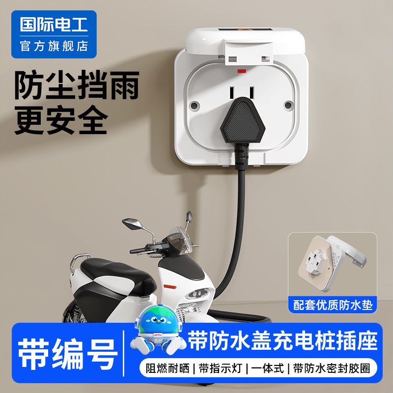 86型充电桩专用插座带户外防水盒电瓶电动车小区车棚电源防雨水罩