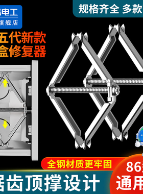 86型底盒暗盒修复器通用接线盒修补器开关插座固定器线盒补救撑杆