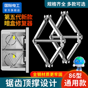 86型底盒暗盒修复器通用接线盒修补器开关插座固定器线盒补救撑杆