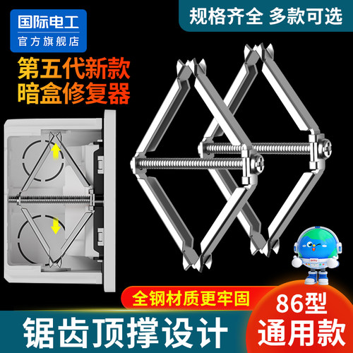 86型底盒暗盒修复器插座固定器