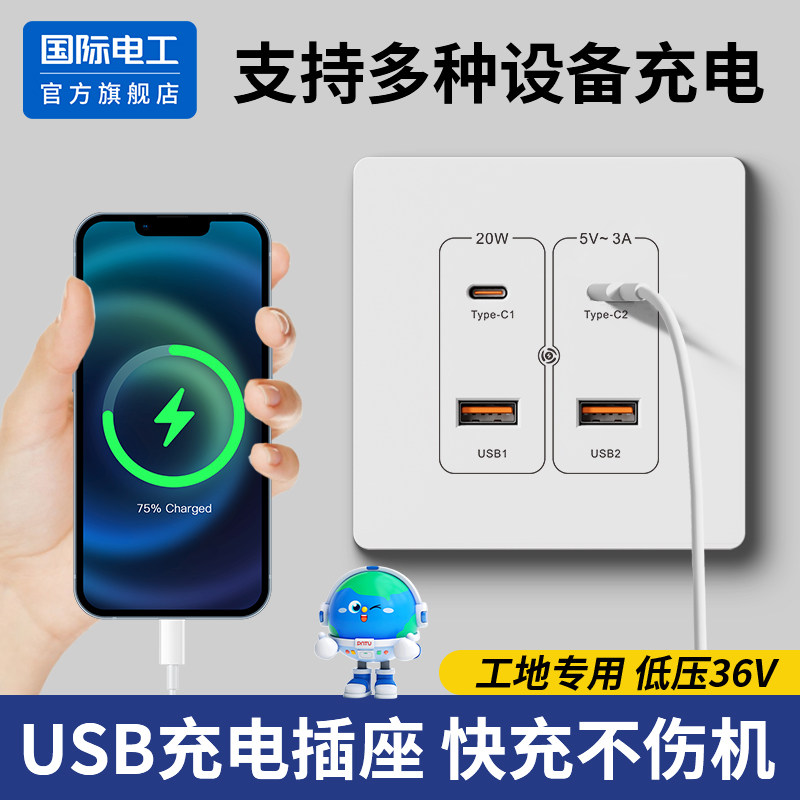 低压36V伏usb插头多口PD插座面板20W瓦快充手机充电工地学校宿舍,电子/电工,USB插座/快充插座,淘宝优惠券,粉丝福利购,淘宝优惠卷