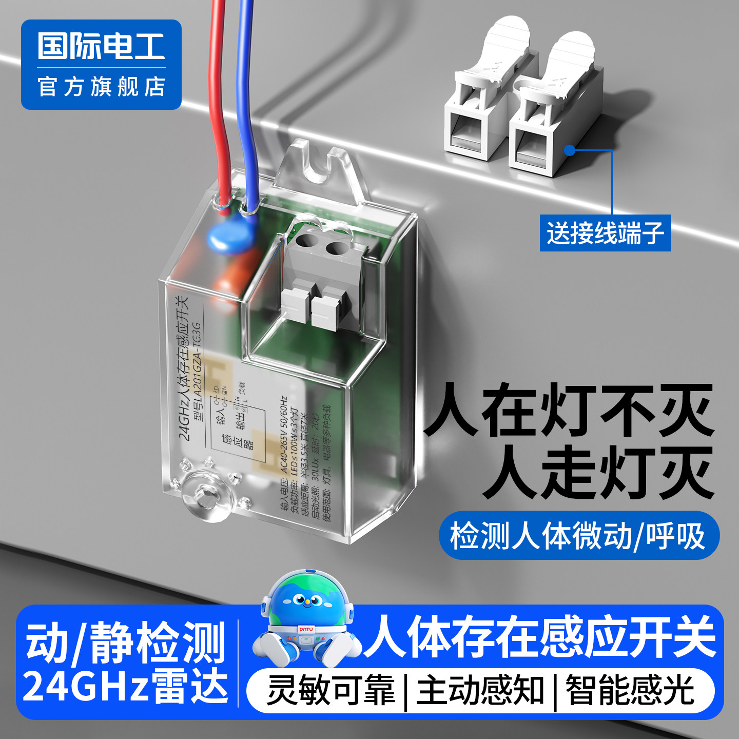 人体存在感应开关延时动态静态智能检测毫米波雷达控制器人在灯亮