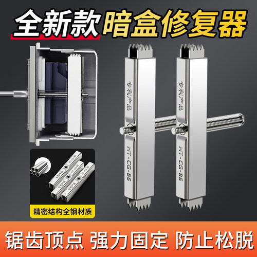 86型暗盒专用修复器开关插座底盒