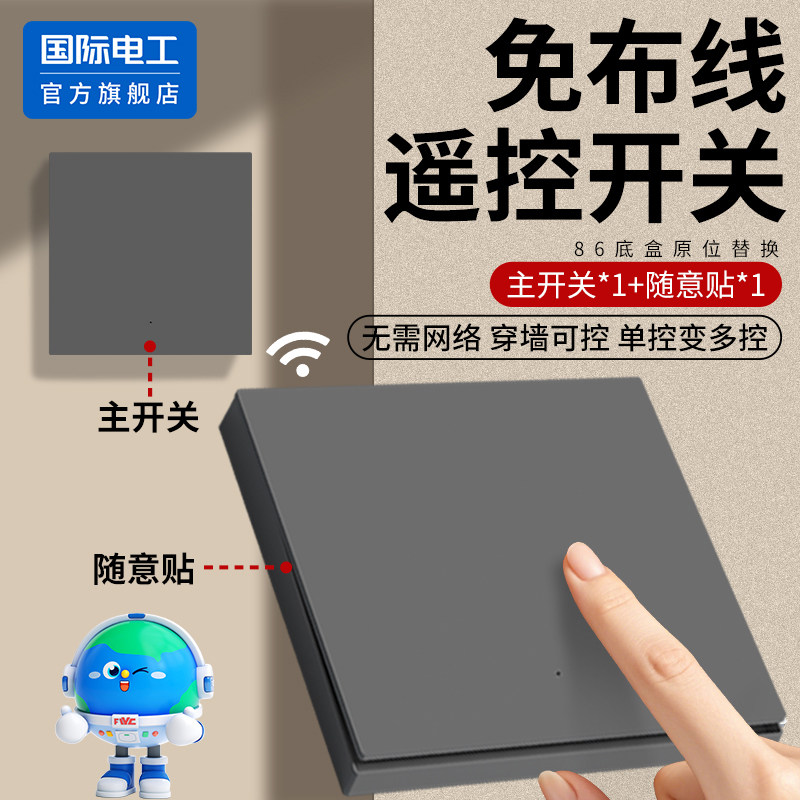 关灯懒人神器无线遥控开关灯220V子母双控远程控制器随意贴免布线,电子/电工,遥控开关,淘宝优惠券,粉丝福利购,淘宝优惠卷
