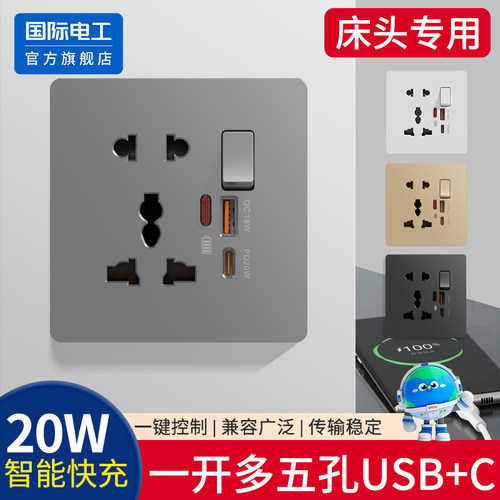 多功能一开五孔带20w快充Type-C
