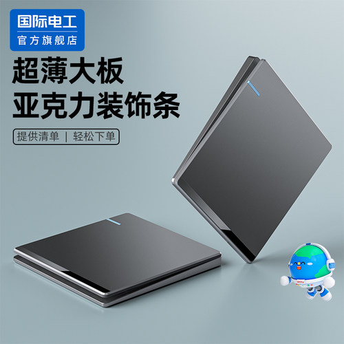 四开双控双联开关插座面板