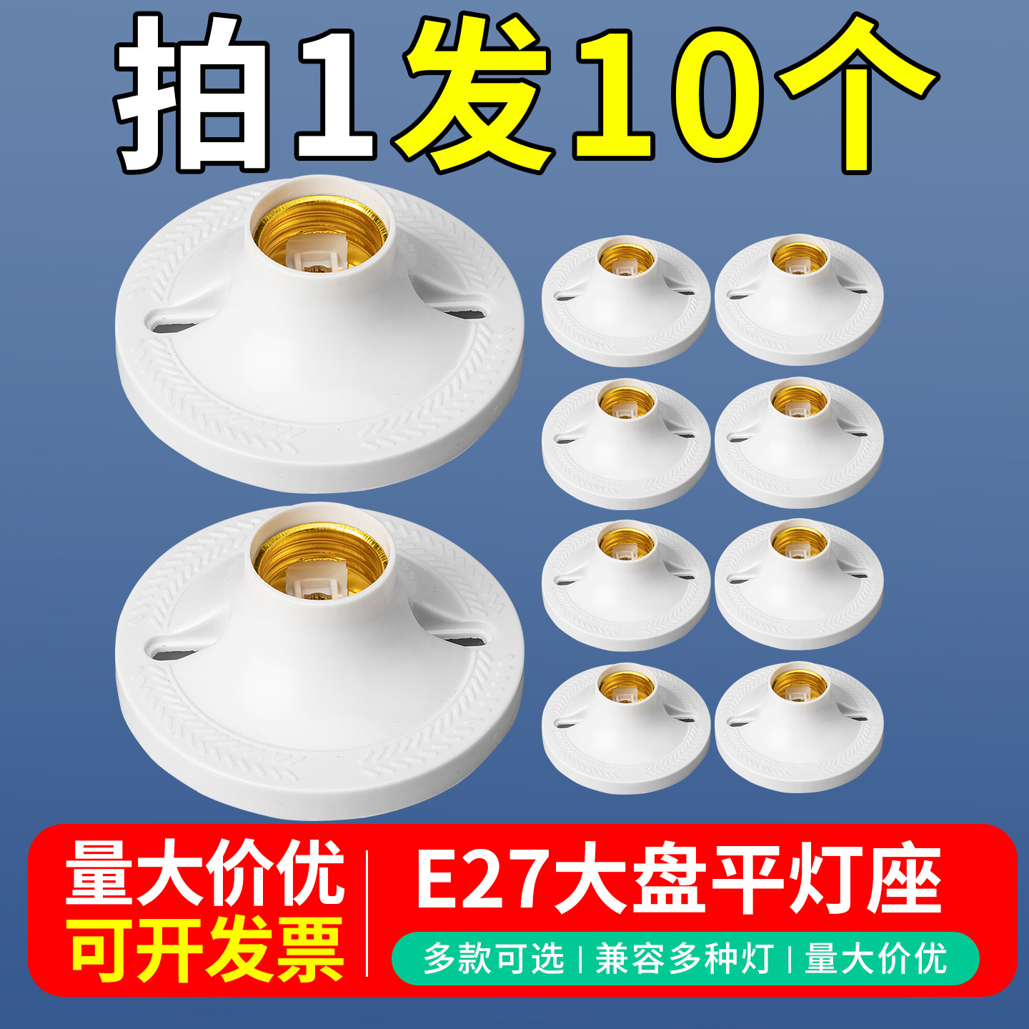 10只e27螺口灯头灯座螺纹螺旋灯头底座明装通用白炽灯led节能灯泡