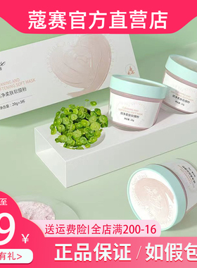 蔻赛保湿清洁焕亮收缩毛孔去油脂
