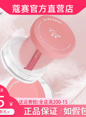 光奢彩柔雾蜜粉蔻赛定妆散粉